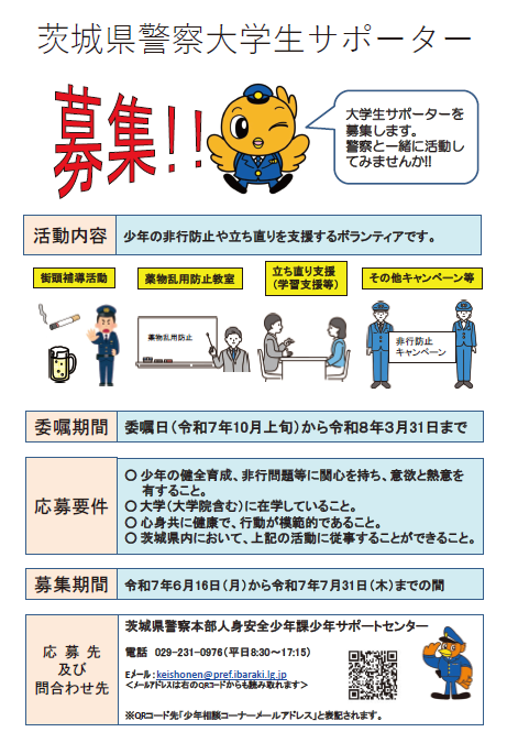 大学生サポーター募集チラシ