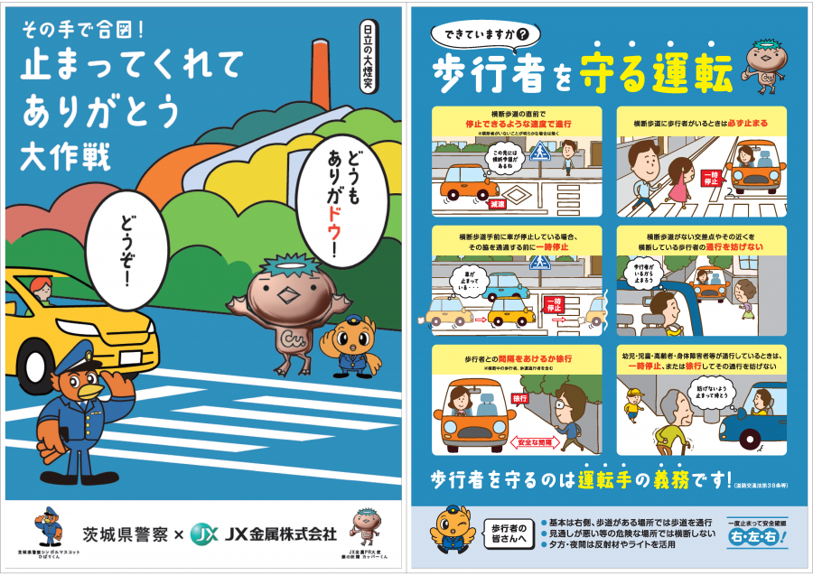 その手で合図！止まってくれてありがとう大作戦チラシ
