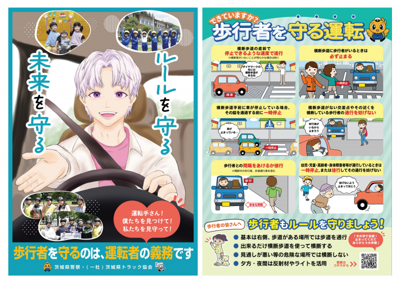 横断歩行者保護チラシ1
