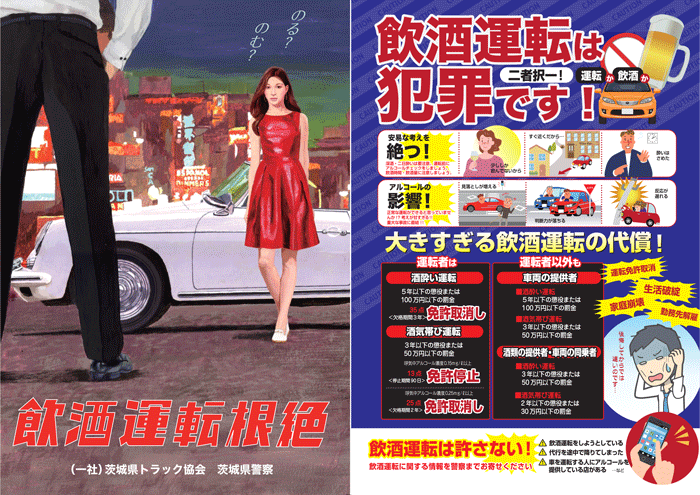 飲酒運転根絶チラシ画像2