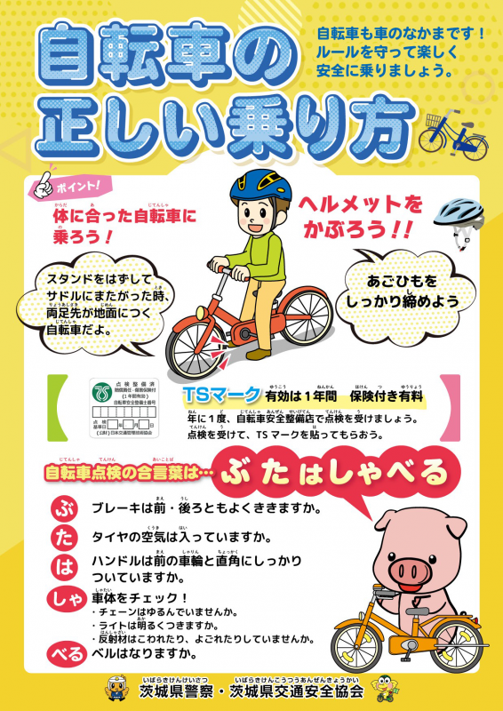 自転車の乗り方チラシ1