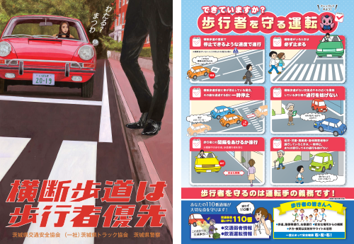 横断歩行者保護チラシ画像2