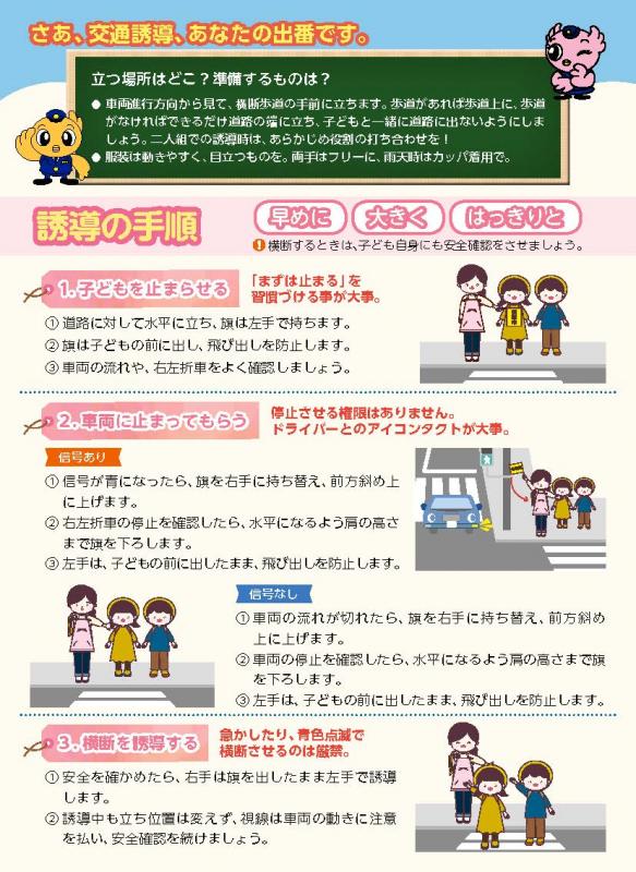保護者の交通安全テキストチラシ裏面