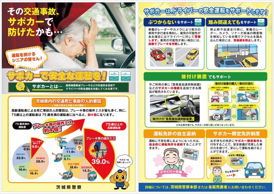 サポートカーチラシ