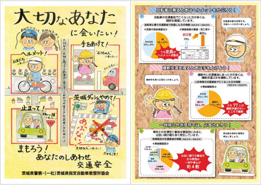 「まもろう！あなたのしあわせ交通安全」チラシ