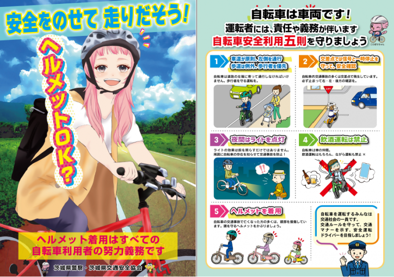 安全をのせて走りだそうチラシ
