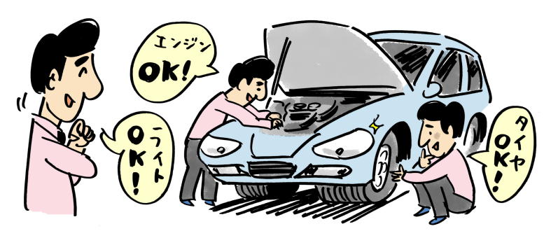 通行前に車のチェック