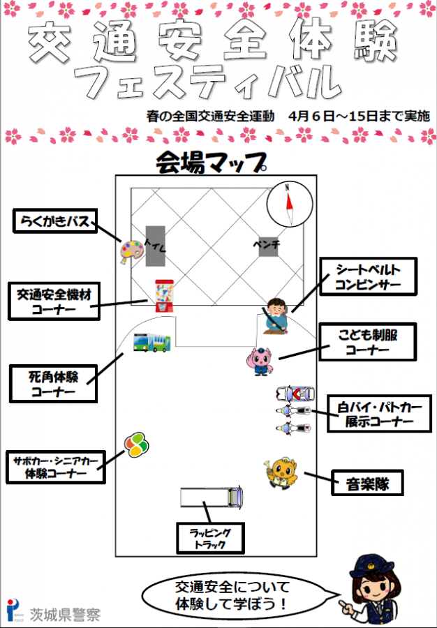 2025春の全国交通安全運動交通安全体験フェスティバル会場マップ