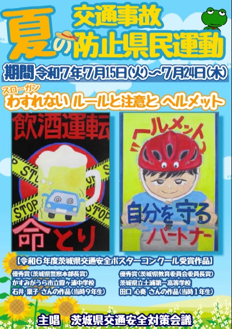 R7夏の県民運動p1