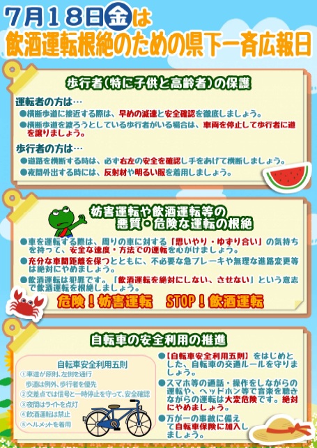 R7夏の県民運動p2