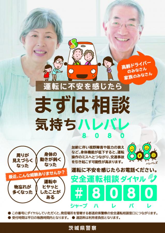 ♯8080ポスター