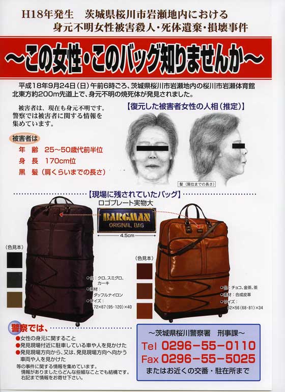現場に残されていたバッグ色:クロ、スミグロ、カーキ 素材:ダッフルナイロン サイズ:72×87(95・120)×40 色:チョコ、金茶、茶 素材:合成皮革 サイズ:62×(56・81)×34