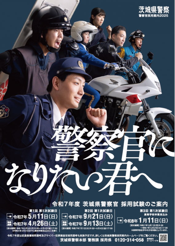 令和7年度ポスター