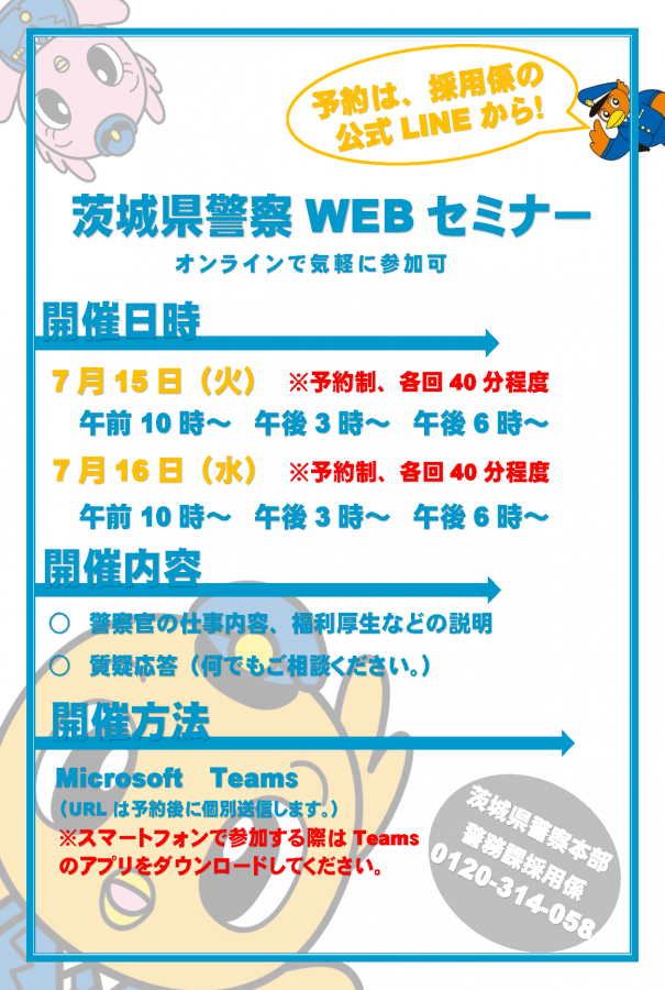 WEBセミナー
