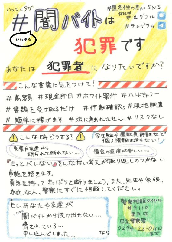 手書き_闇バイト