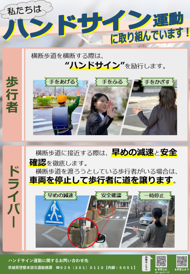 ハンドサイン運動（常総r7.08）