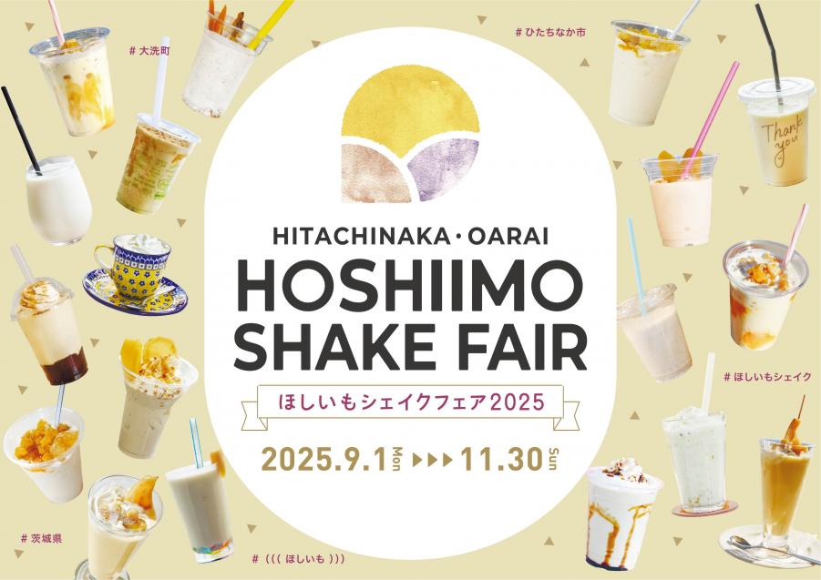 ほしいもシェイクフェア01