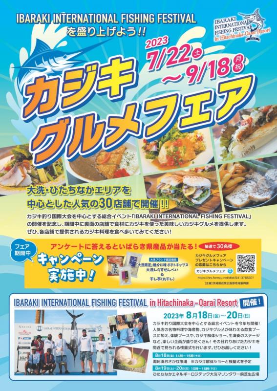 カジキグルメフェア、チラシ表