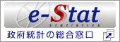 イースタット政府統計の総合窓口