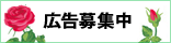 バナー広告募集中