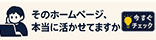 ホームページ診断