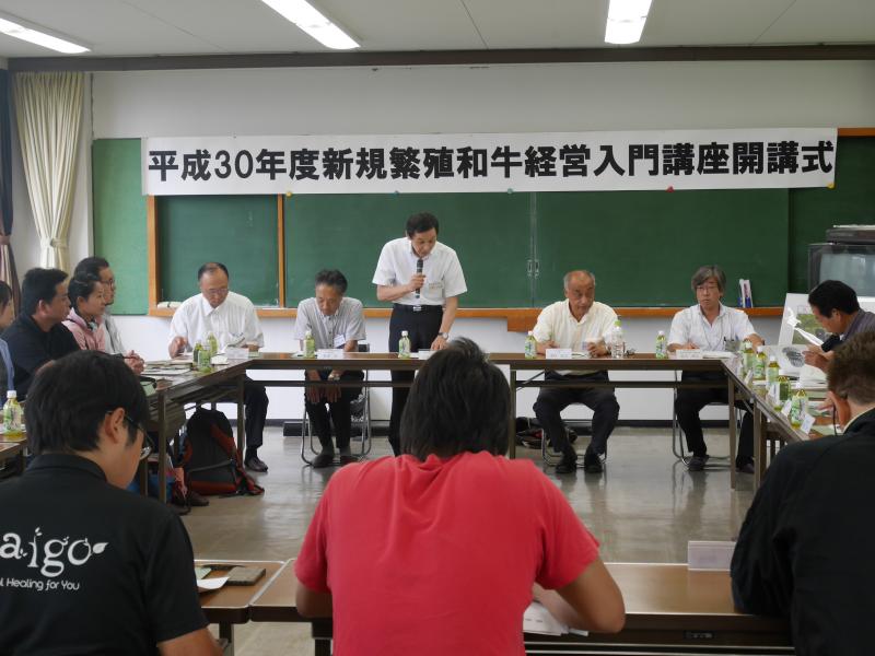 開講式