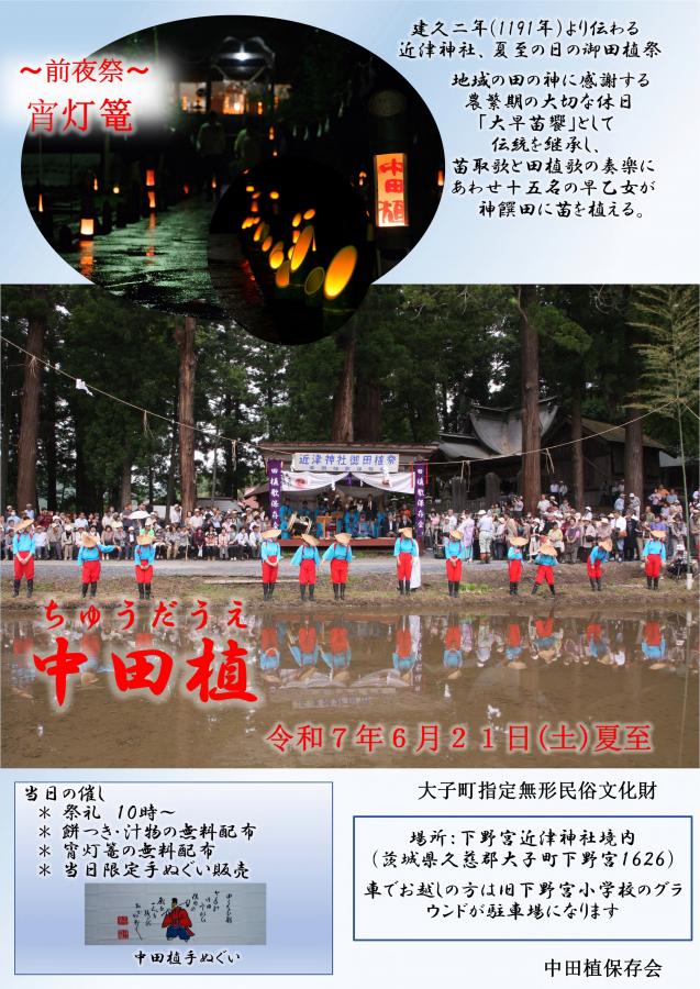 中田植ポスター