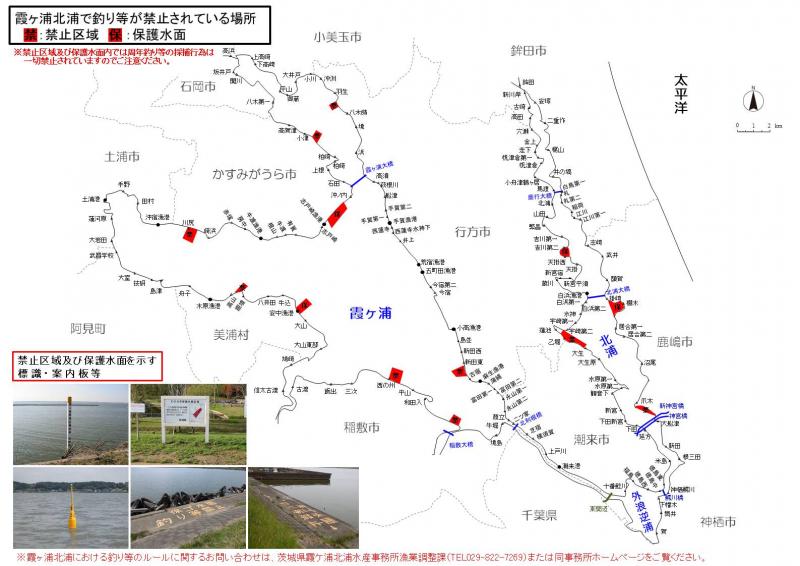 霞ヶ浦北浦マップ(禁止区域・保護水面など)