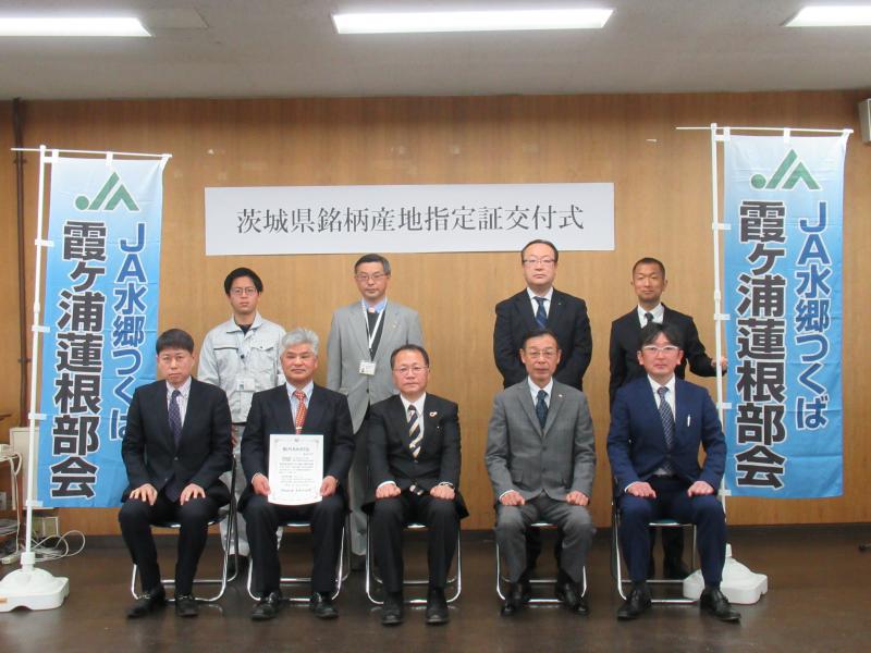 茨城県産地銘柄指定証交付式の写真