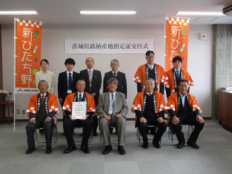 茨城県産地銘柄指定証交付式の写真