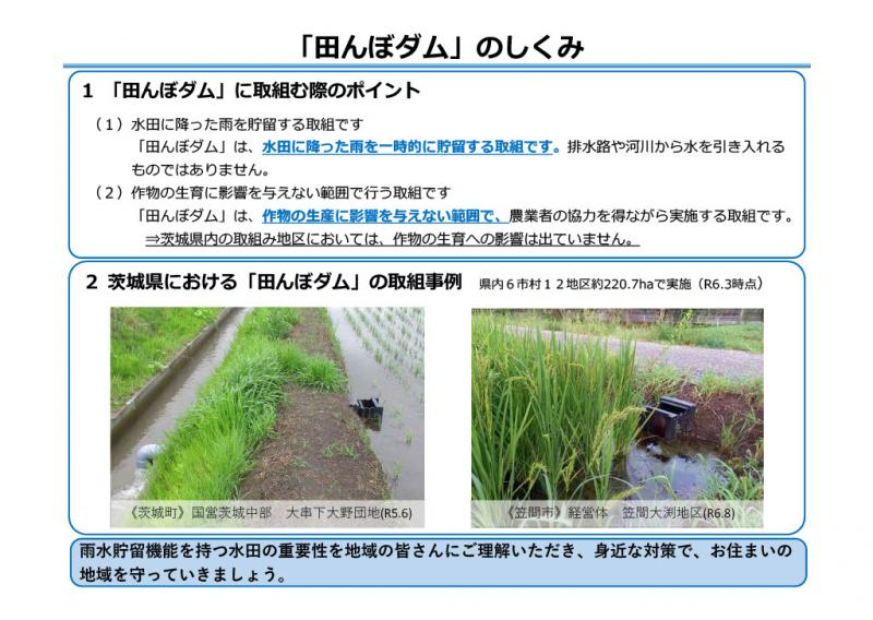 田んぼダムの仕組み2
