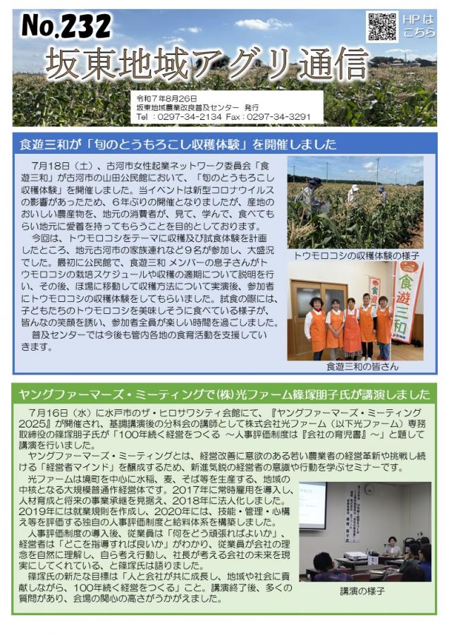 No.232おもて