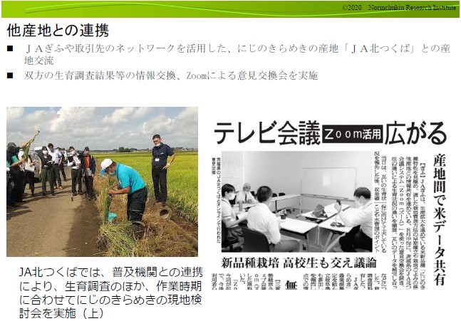 写真2:JAぎふ との連携を紹介する記事