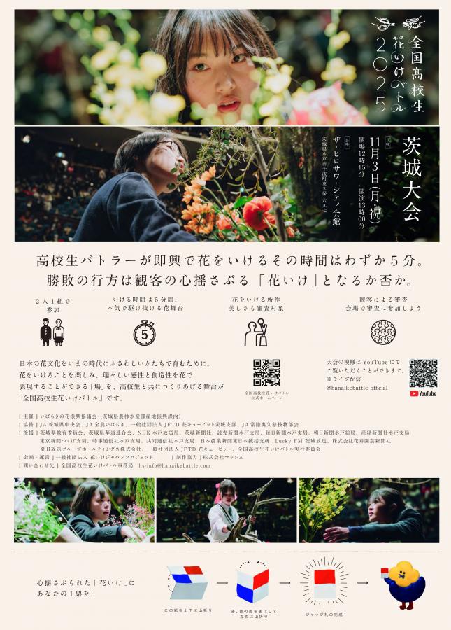 花いけ裏