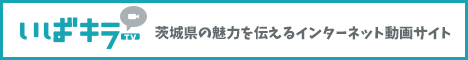 いばキラTVバナー