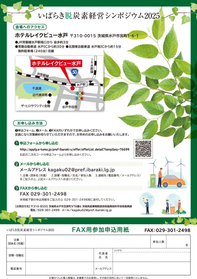 2025シンポジウムチラシ裏