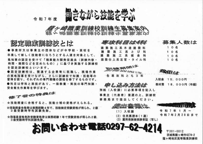 龍ケ崎＿R7募集案内