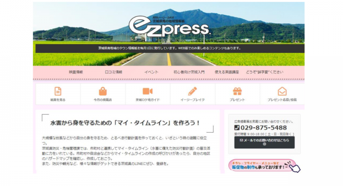 WEB版ezpress6月号サイトイメージ