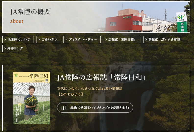 常陸日和サイトイメージ