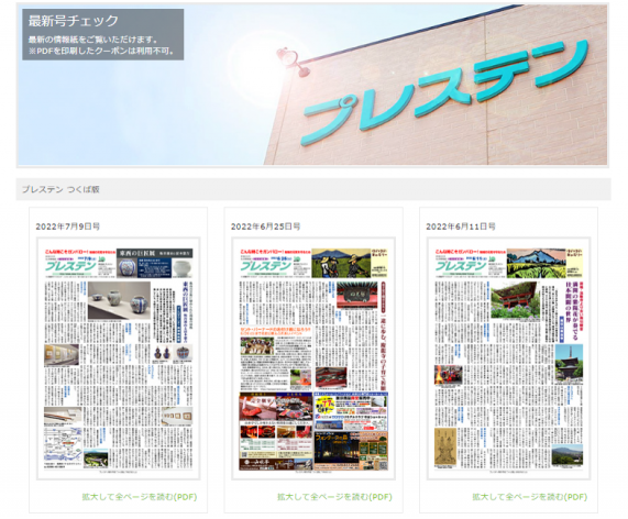 プレステンサイトイメージ
