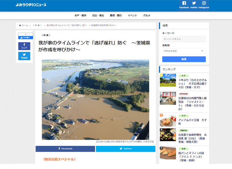 読売タウンニュースサイトイメージ