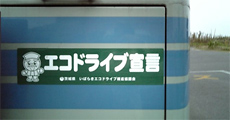 乗合バス車外へのステッカーの掲示