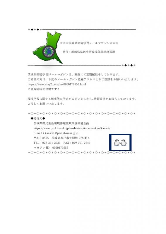 メールマガジン例