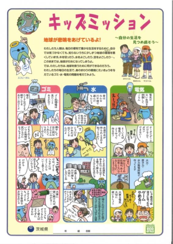 キッズミッション、マンガ