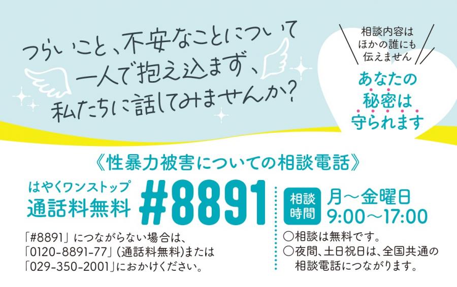 性暴力被害者サポートネットワーク広報用カード表
