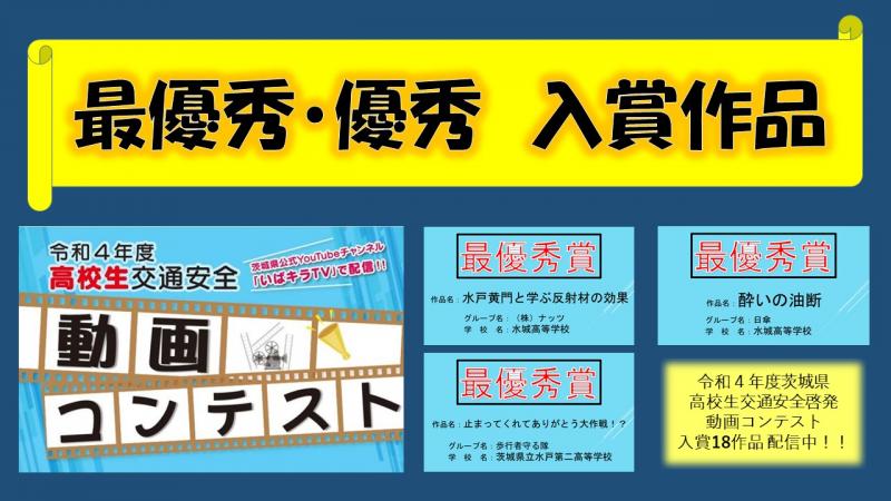 令和4年度高校生動画コンテストサムネイル