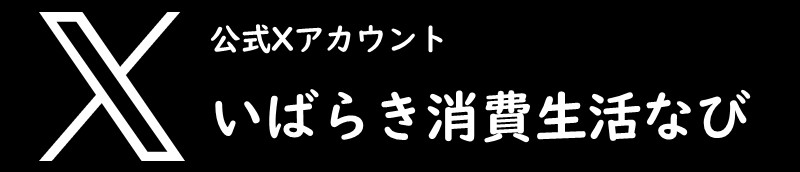 Xバナーボタン
