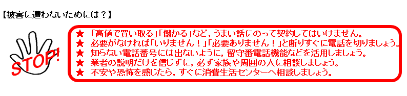 被害に遭わないためには