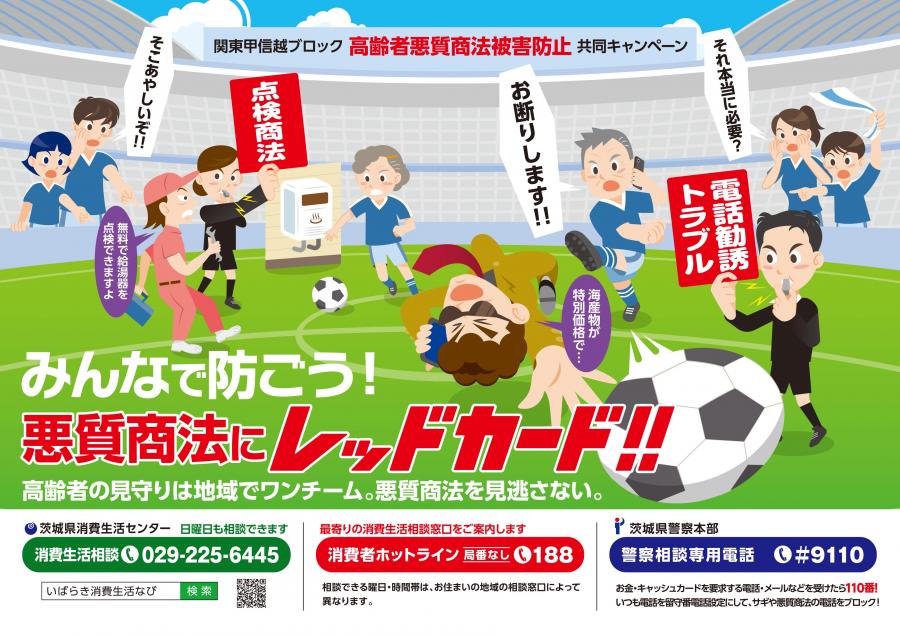 R7高齢者キャンペーンポスター