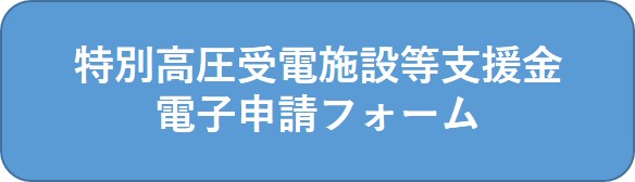 申請フォーム